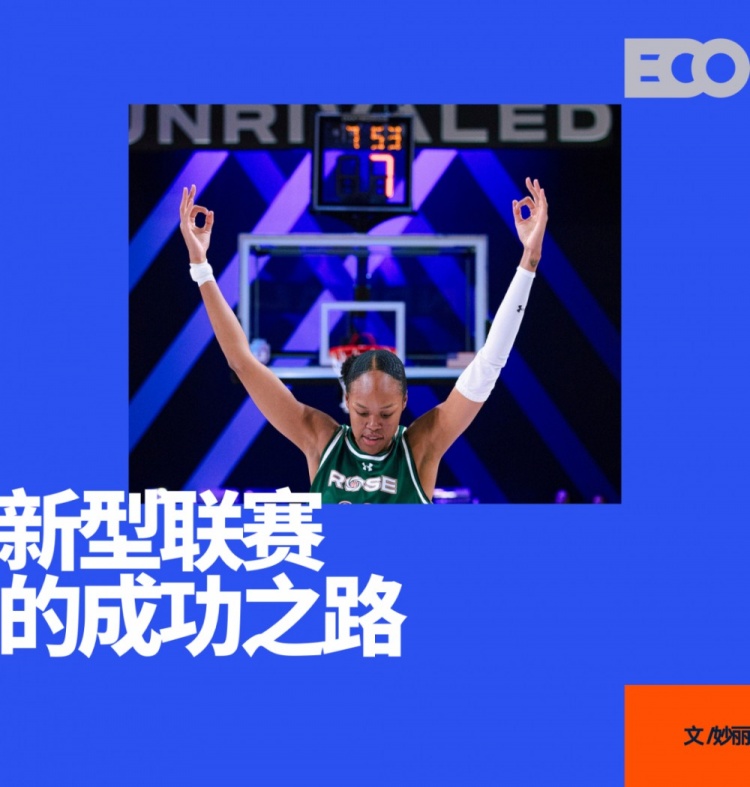 剛打完一個(gè)賽季的女籃聯(lián)賽，估值24億
