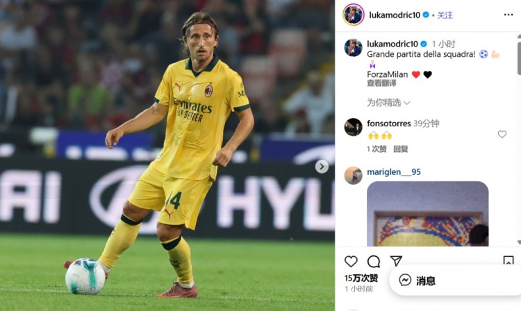 3-0大勝！莫德里奇社媒：出色的團隊比賽！ Forza Milan????