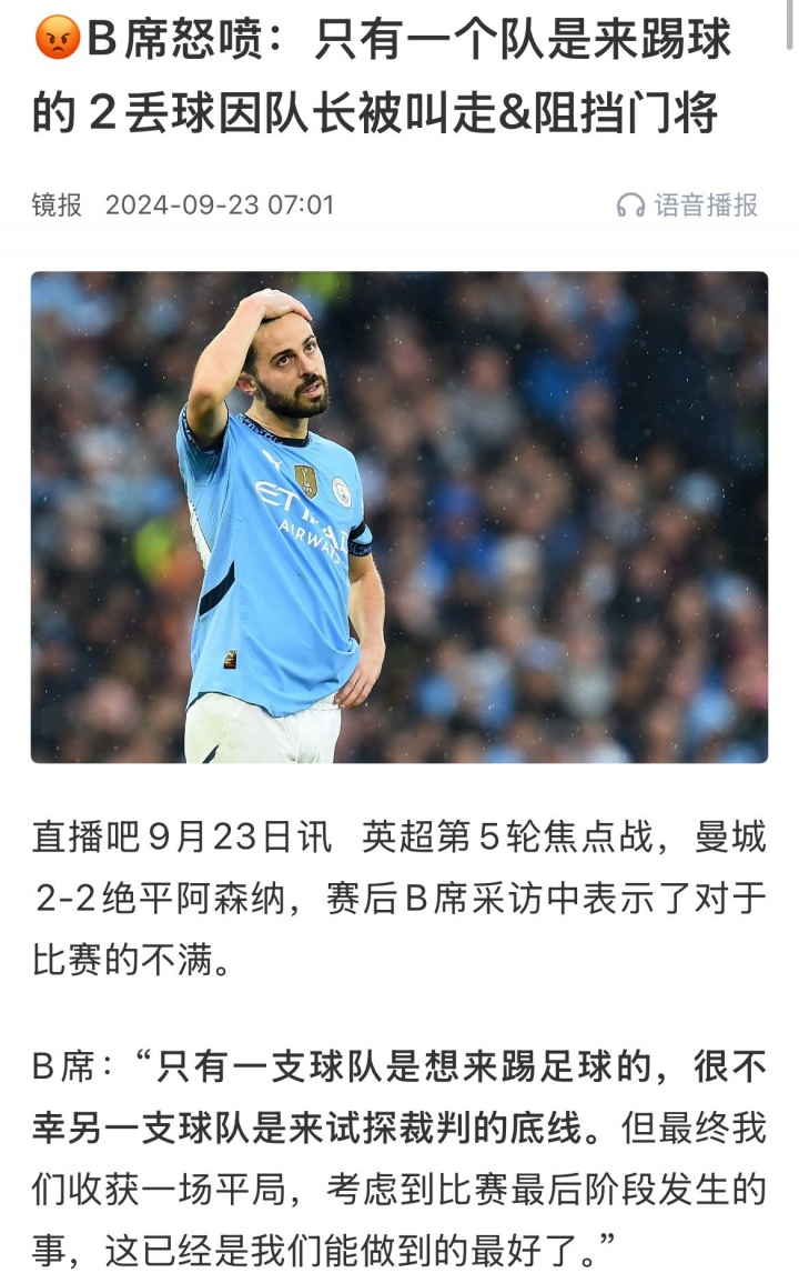 ??B席去年吐槽阿森納踢法不想贏球，今年曼城防反也遭絕平