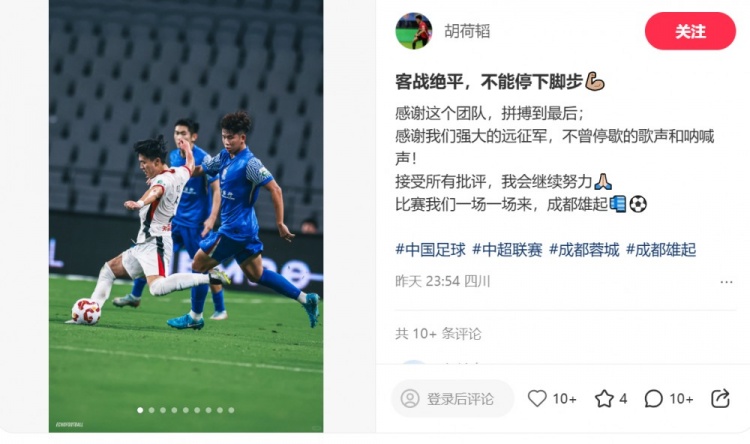 胡荷韜：客戰(zhàn)絕平，不能停下腳步，感謝這個(gè)團(tuán)隊(duì)拼搏到最后