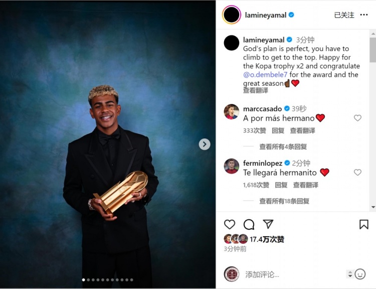 亞馬爾社媒：很高興第二次獲得科帕獎，祝賀登貝萊斬獲金球獎