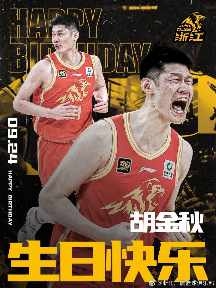28歲啦！廣廈男籃官博祝福胡金秋生日快樂(lè)