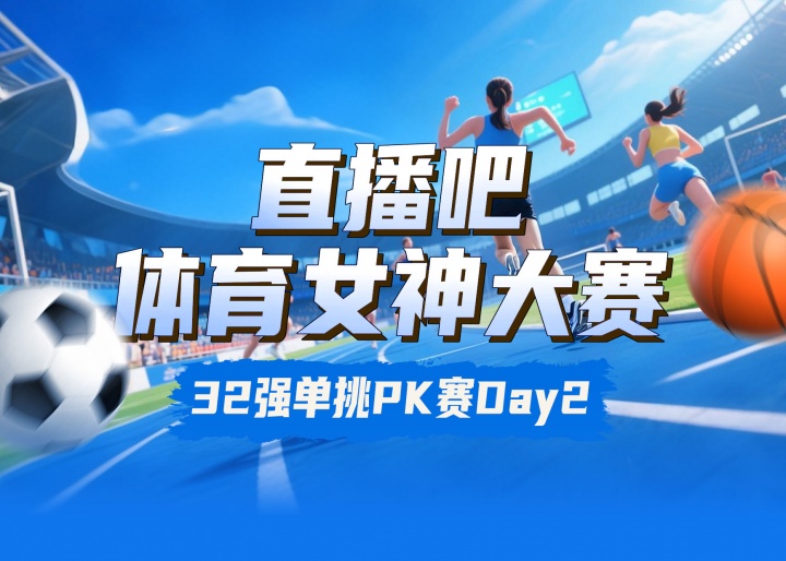 女神大賽淘汰賽Day2戰(zhàn)果：吳柳芳輕取K寶 志田千陽淘汰鄭欽文