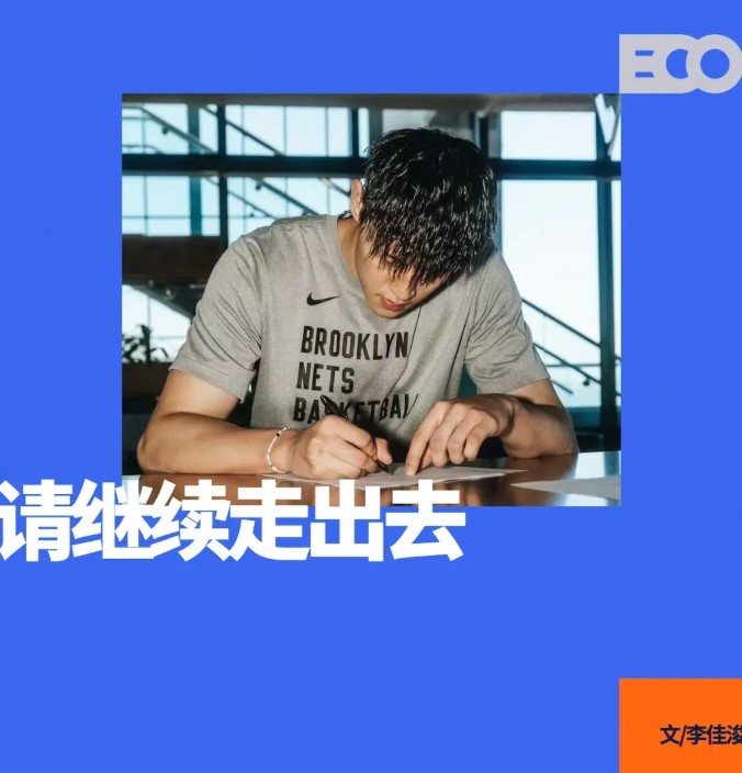 曾凡博簽約籃網(wǎng)！中國男籃，請(qǐng)繼續(xù)走出去