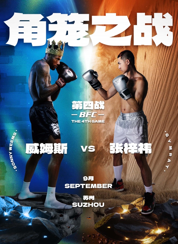 ??打球+打架！威姆斯vs惡鼠上演角籠之戰(zhàn)：29號開打！