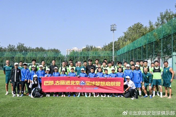 新疆小球員們參觀北京國安訓(xùn)練基地 感受國安文化、加深足球理解