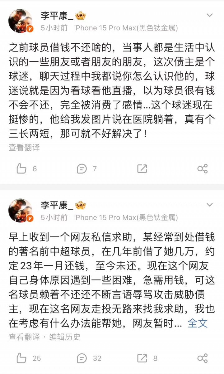 李平康：某著名前中超球員借錢(qián)不還，債主是個(gè)球迷+走投無(wú)路求助