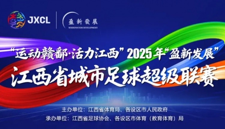 因觀賽與九江球迷發(fā)生沖突，新余渝水公安對肇事球迷予以行政處罰