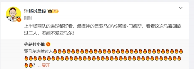 詹俊半場發(fā)文：看看亞馬爾這馬賽回旋過三人，怎能不愛！